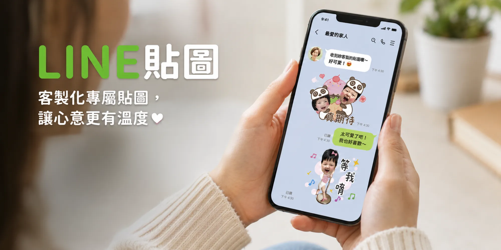 客製化LINE貼圖 - 主要橫幅