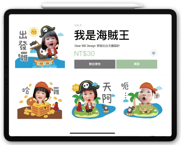 我是海賊王