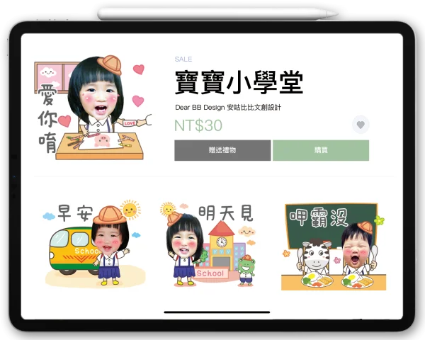 寶寶小學堂