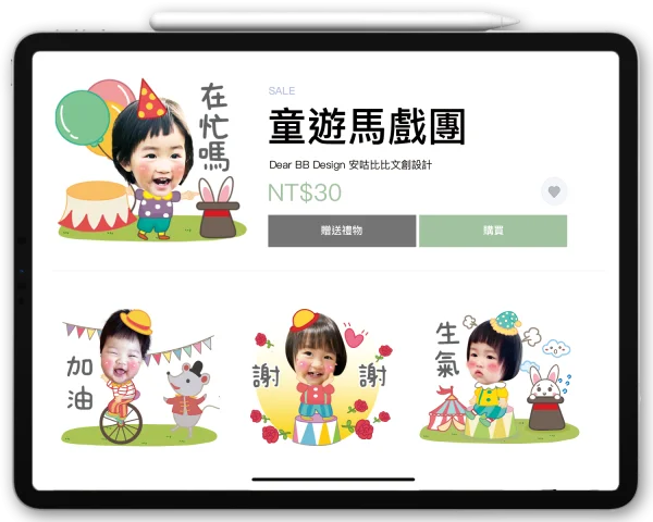 童遊馬戲團