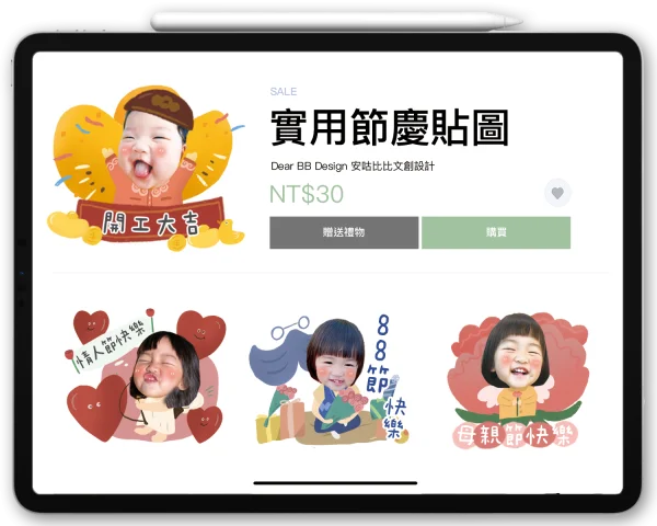 實用節慶貼圖