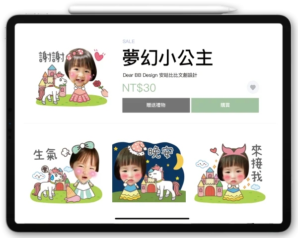 夢幻小公主