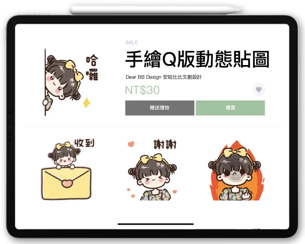 手繪Q版LINE動態貼圖