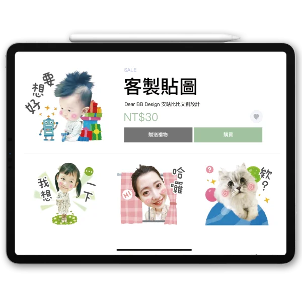 客製化LINE貼圖